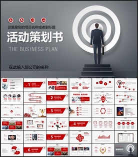 活動策劃書PPT