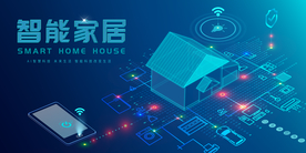 智能房子