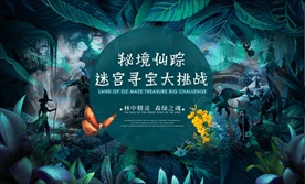 高端地產秘境仙蹤