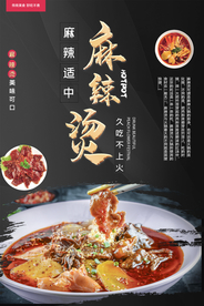 麻辣烫