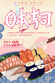 日本寿司 日料