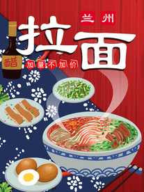 兰州拉面