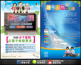 暑假班招生宣傳單