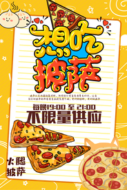 披萨