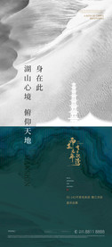新中式湖居山水地产