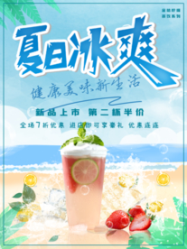 冰饮 夏日冰爽