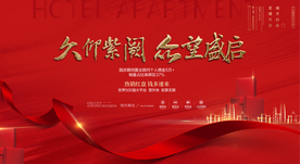 红色开盘热销绽放加推地产画面