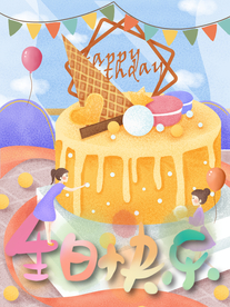 生日快乐 生日会