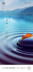 立秋