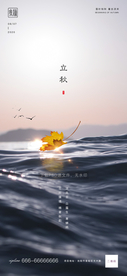 立秋