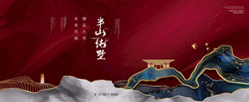 新中式地产 中式热烈开盘