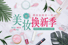 美妆换新季 彩妆
