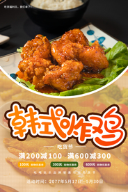 韩式炸鸡