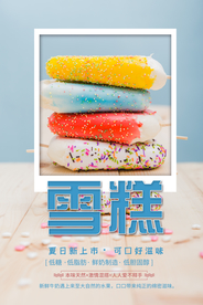 雪糕