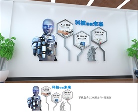 科技文化墻