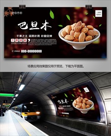 巴旦木海报灯箱展板展架挂画单页