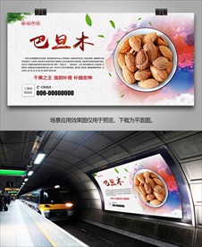 新疆特产巴旦木海报灯箱展板展架