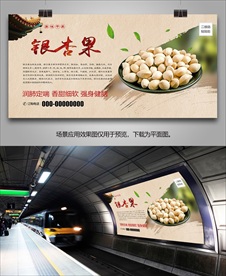 银杏果灯箱海报展板展架挂画单页