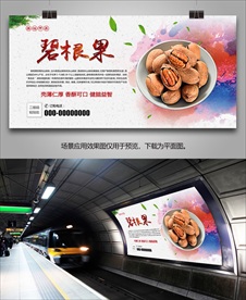 碧根果灯箱海报展板展架挂画单页