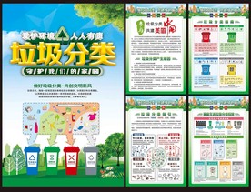 垃圾分类