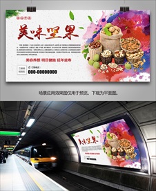 美味坚果灯箱海报展板挂画单页