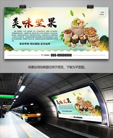 美味坚果灯箱海报展板展架挂画