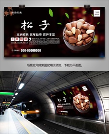 松子海报灯箱展板展架挂画单页