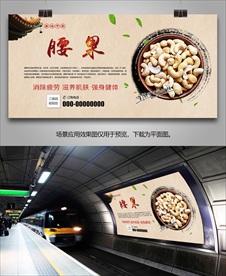 腰果批发海报灯箱展板展架挂画