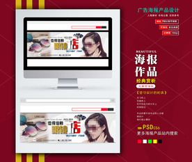淘宝banner墨镜