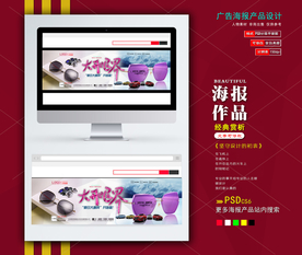 淘宝banner海报