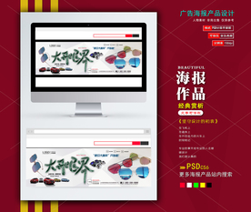 淘宝海报banner