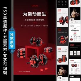 电商可调节哑铃详情页