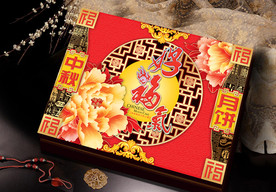 好福气高端月饼盒