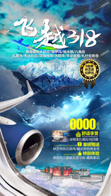 西藏旅游海报