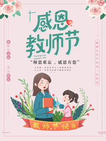 感恩教師節(jié)