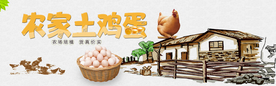 农家土鸡蛋