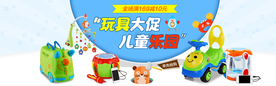 玩具大促 玩具节