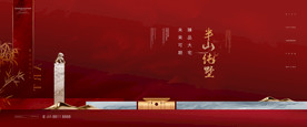 新中式地产 中式红色开盘