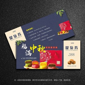 月饼代金券