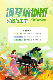 钢琴培训