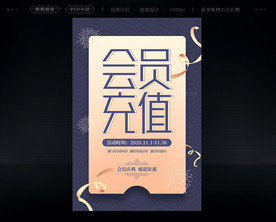 会员充值