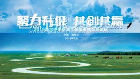 节能环保发布会