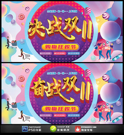 双十一促销海报