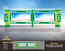 学校宣传栏
