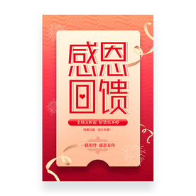 感恩回馈