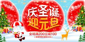 庆圣诞 迎元旦