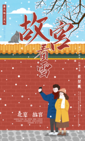 故宫雪景 情侣