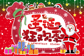 圣诞狂欢季 圣诞贺卡
