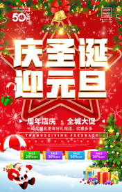圣诞元旦