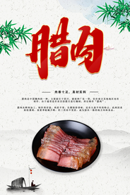 腊肉